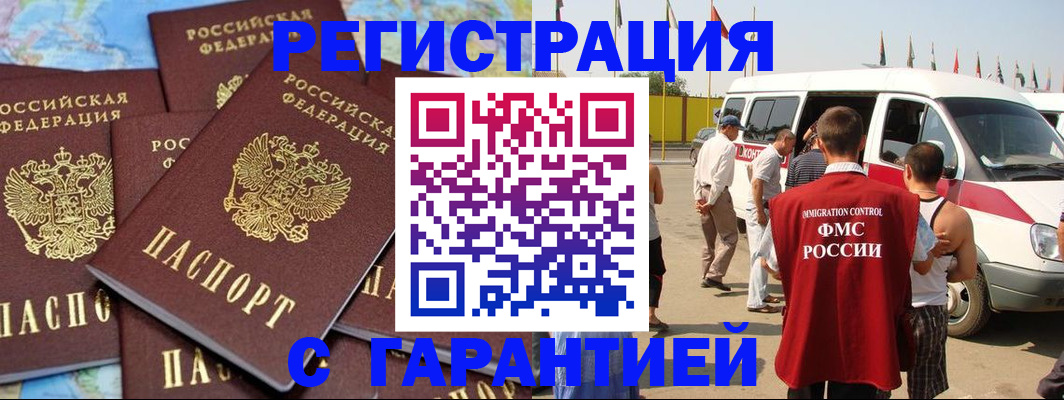 временная регистрация в квартире в Чечне