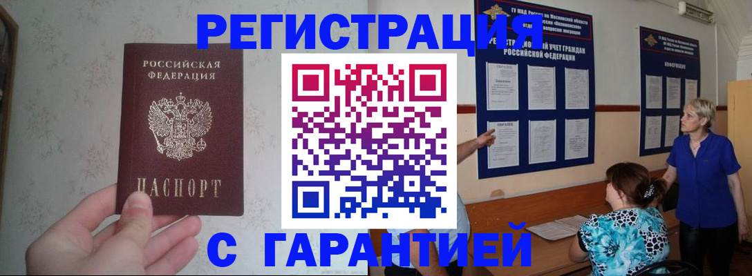 прописка в Чечне