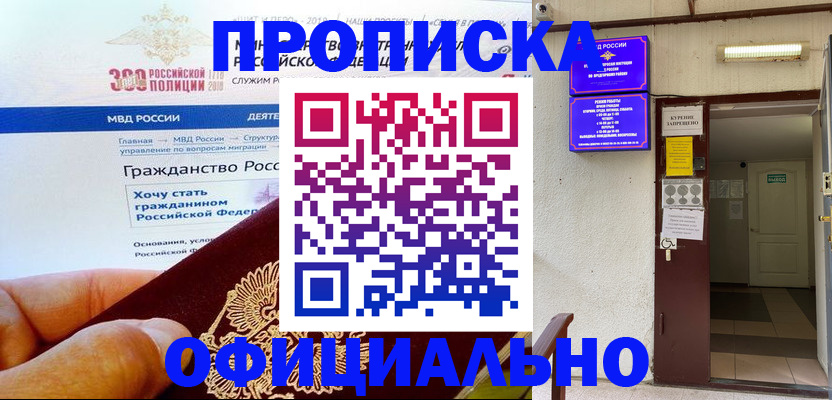 временная регистрация в квартире в Чечне