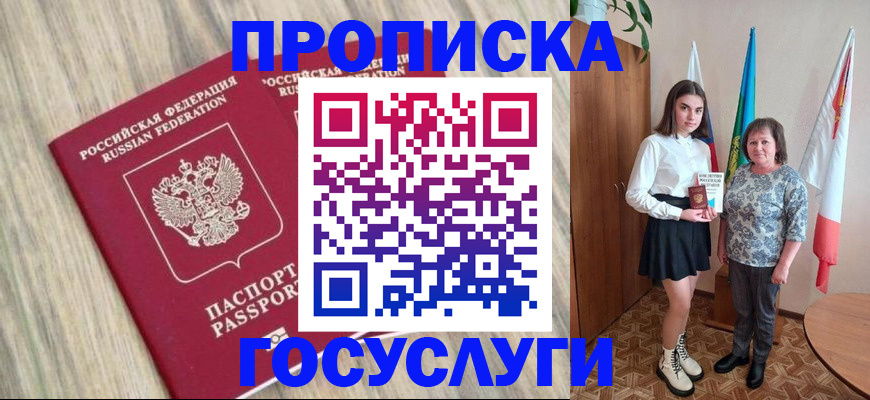 временная прописка в Чечне